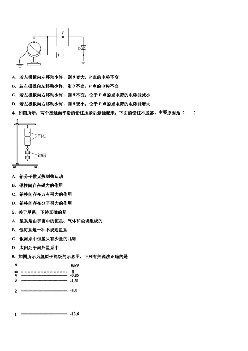 2024届齐鲁名校高三3月份模拟考试物理试题含解析.doc_第2页