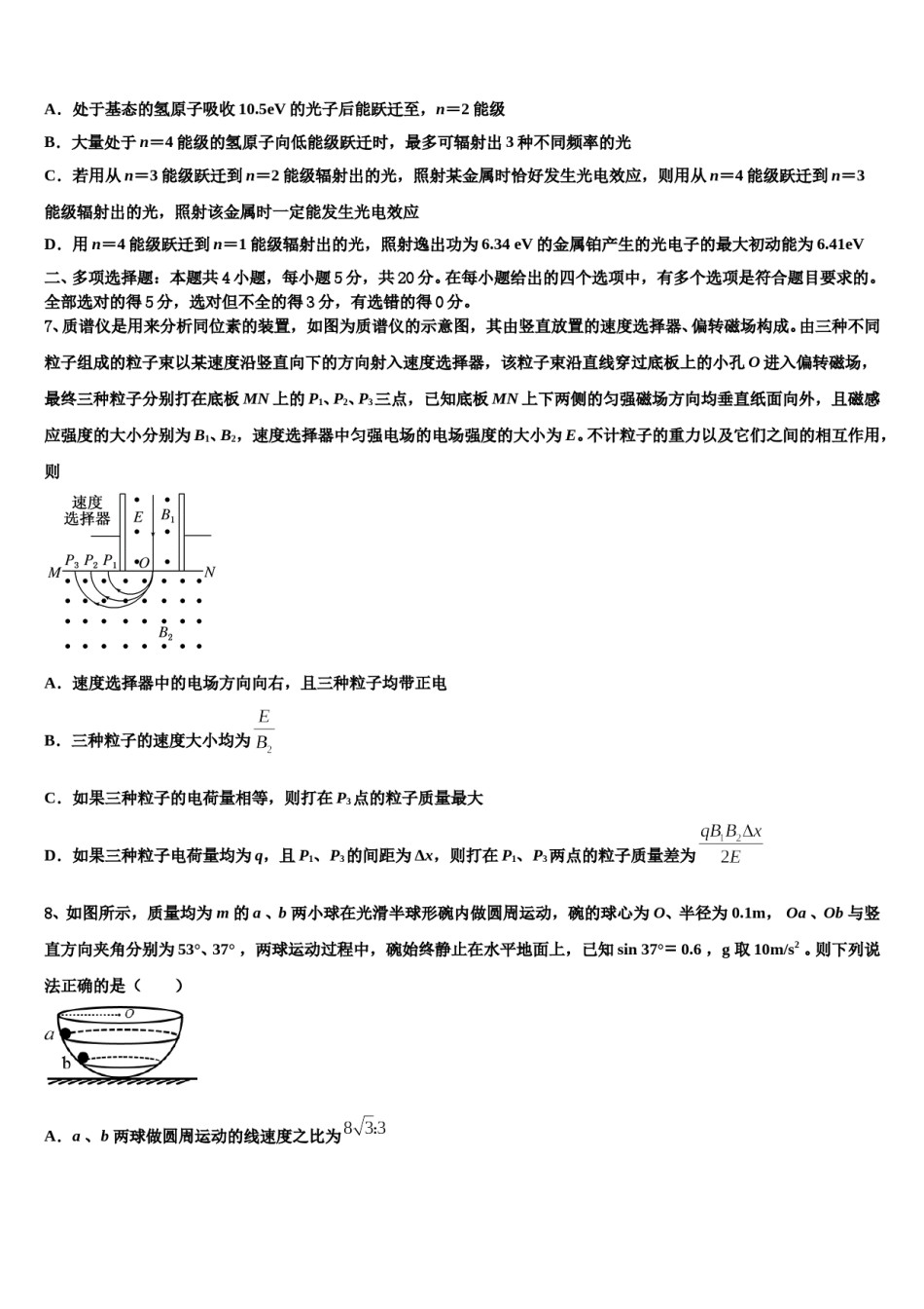 2024届齐鲁名校高三3月份模拟考试物理试题含解析.doc_第3页