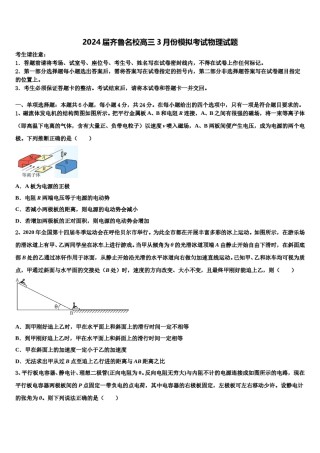 2024届齐鲁名校高三3月份模拟考试物理试题含解析.doc