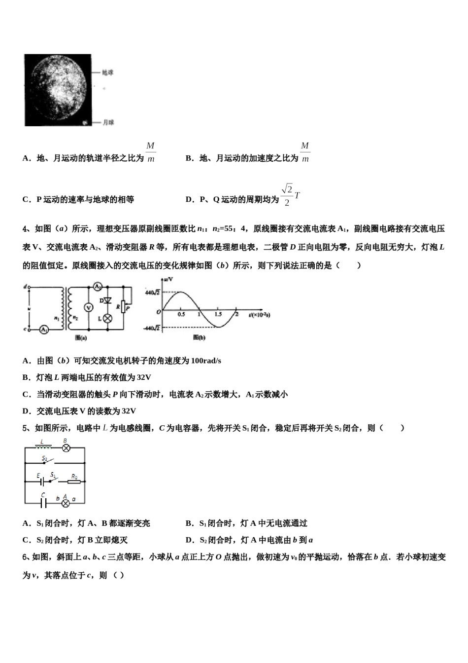 2024届齐齐哈尔市重点中学高三下第一次测试物理试题含解析.doc_第2页