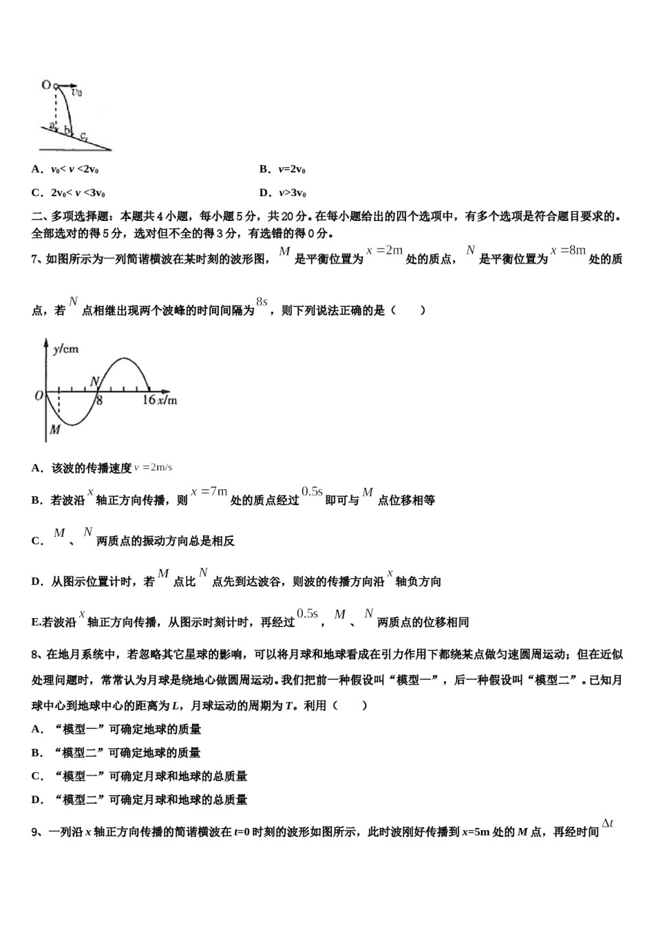 2024届齐齐哈尔市重点中学高三下第一次测试物理试题含解析.doc_第3页