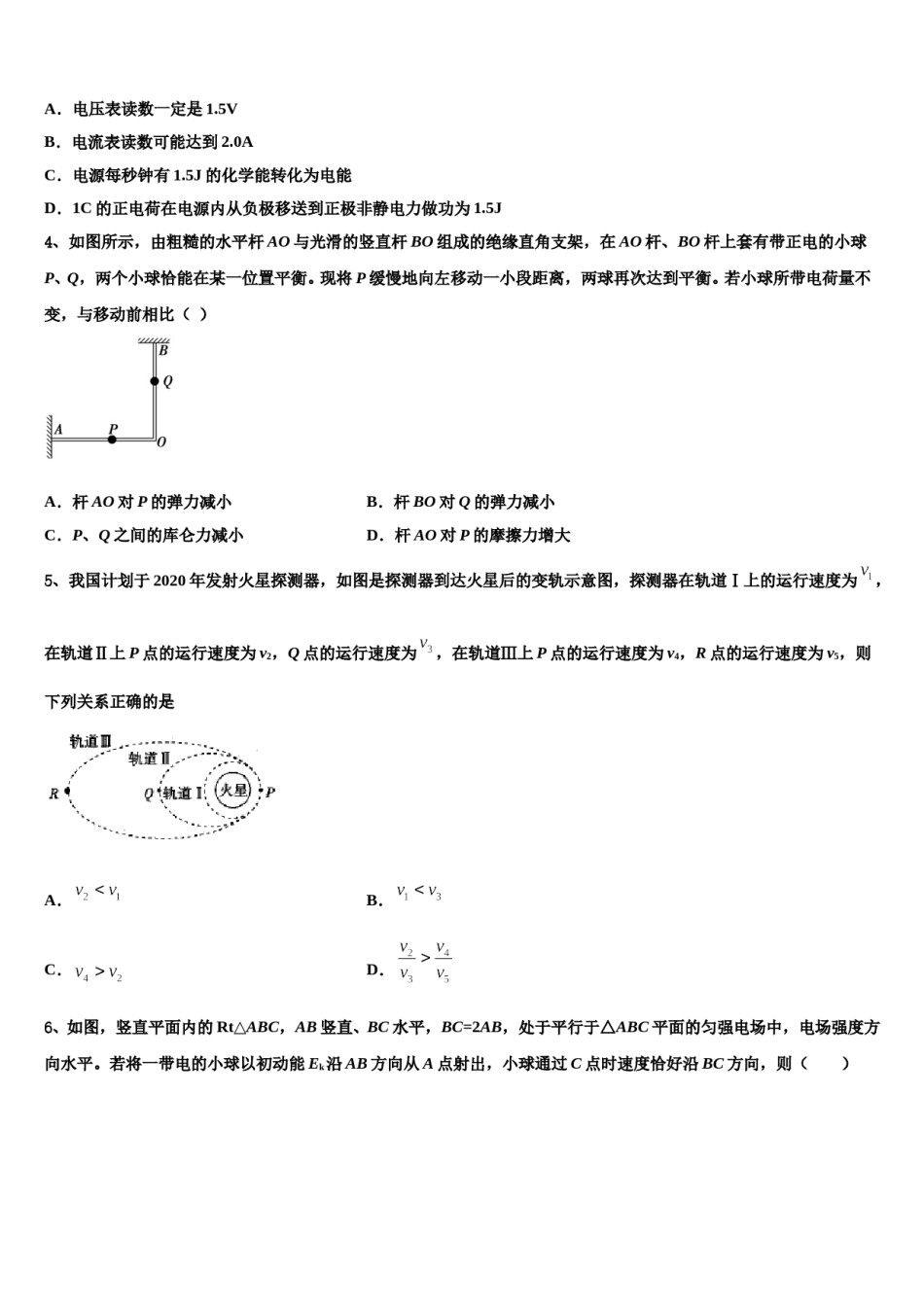 2024年上海中学高三第六次模拟考试物理试卷含解析.doc_第2页