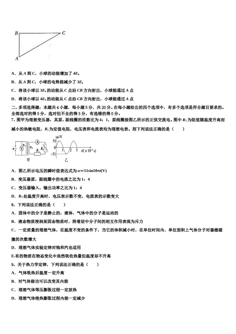2024年上海中学高三第六次模拟考试物理试卷含解析.doc_第3页
