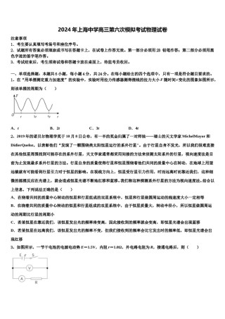 2024年上海中学高三第六次模拟考试物理试卷含解析.doc