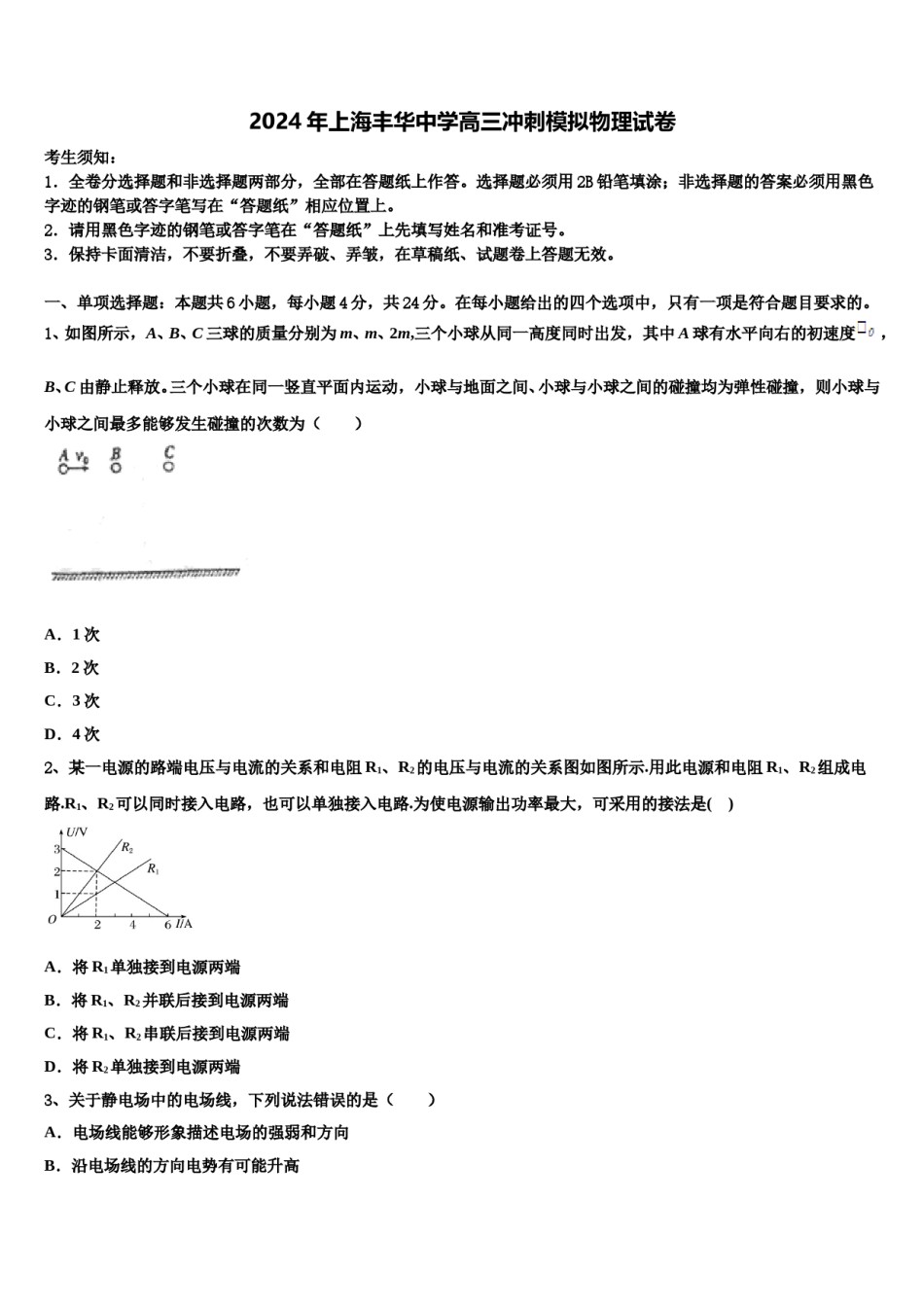 2024年上海丰华中学高三冲刺模拟物理试卷含解析.doc_第1页