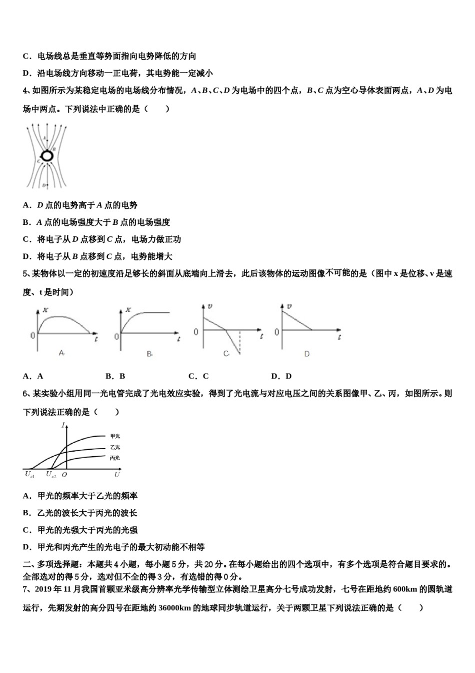 2024年上海丰华中学高三冲刺模拟物理试卷含解析.doc_第2页