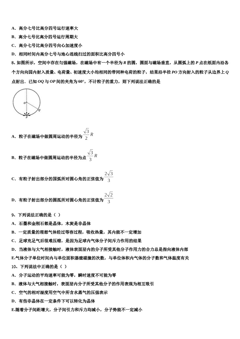 2024年上海丰华中学高三冲刺模拟物理试卷含解析.doc_第3页