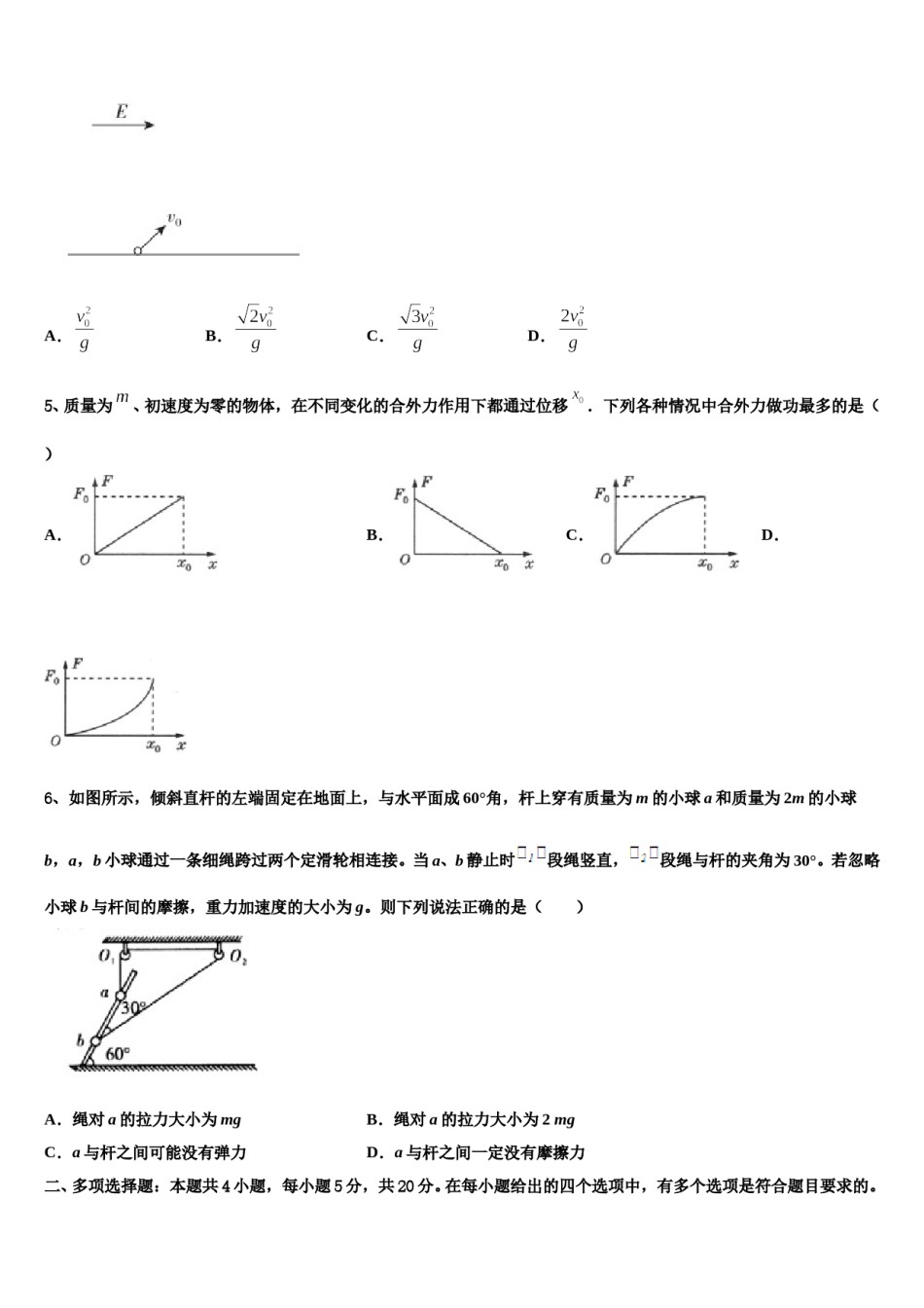 2024年上海交通大学附属中学高三压轴卷物理试卷含解析.doc_第2页