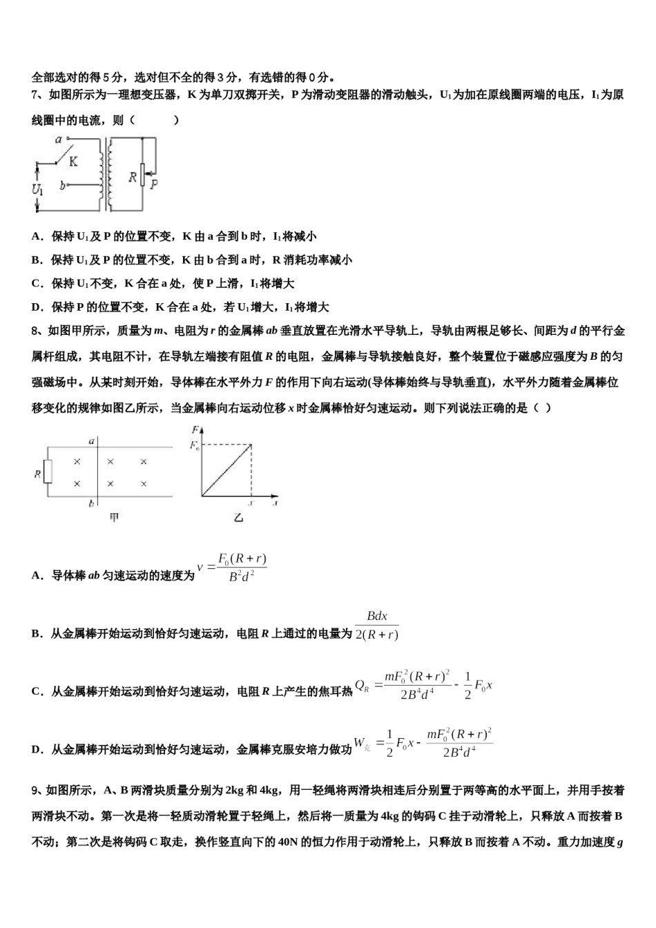 2024年上海交通大学附属中学高三压轴卷物理试卷含解析.doc_第3页