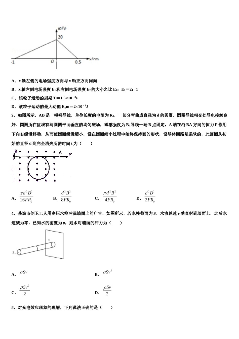 2024年上海华东师大二附中高三下第一次测试物理试题含解析.doc_第2页