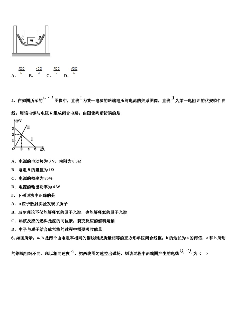 2024年上海嘉定区安亭高级中学高三下第一次测试物理试题含解析.doc_第2页