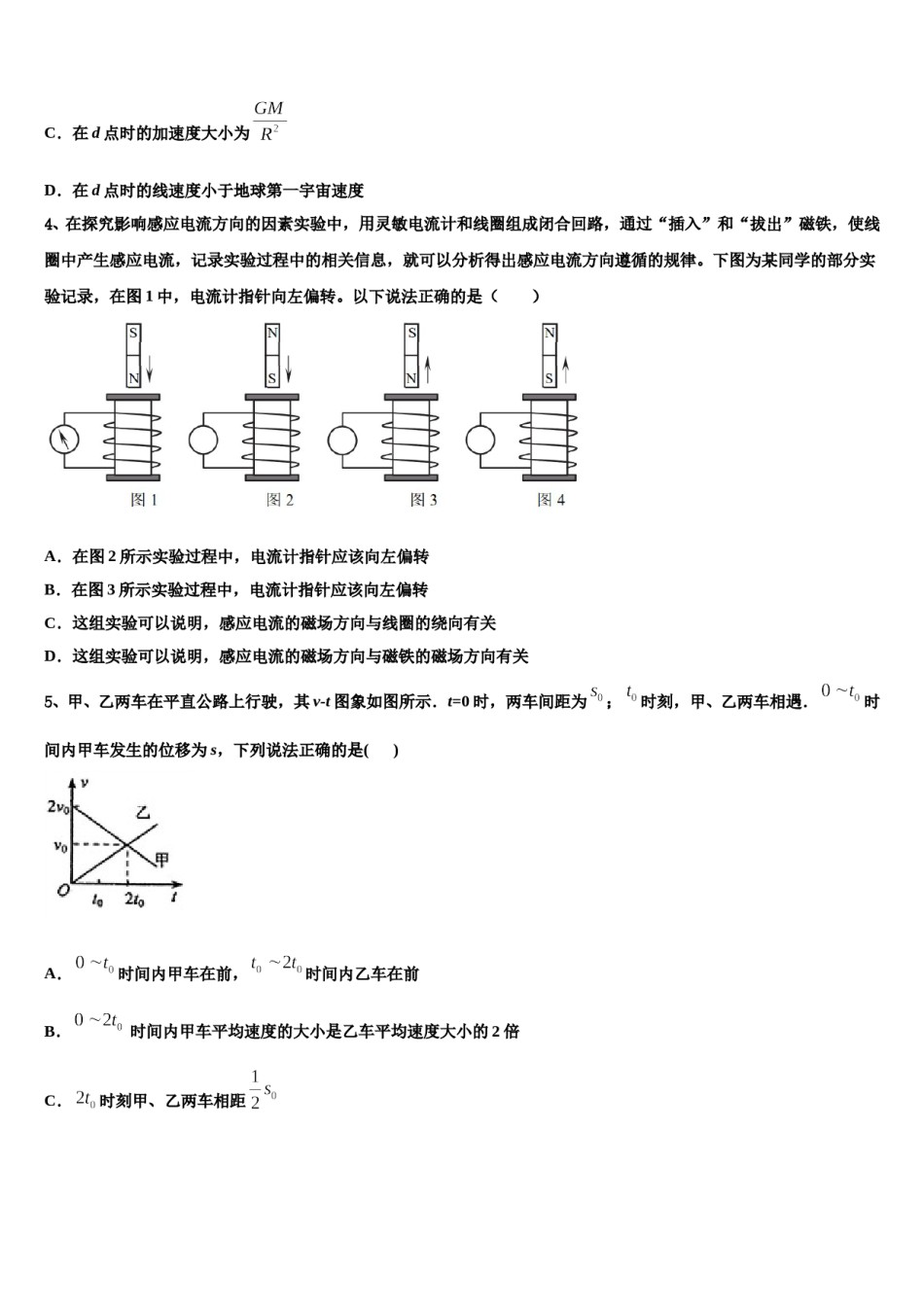 2024年上海大学市北附属中学高考物理倒计时模拟卷含解析.doc_第2页