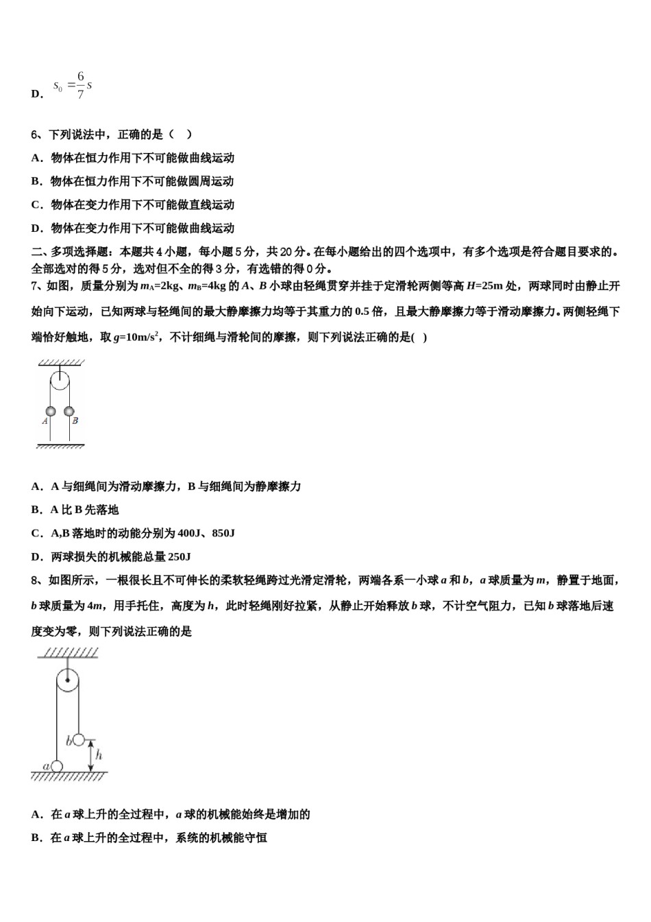 2024年上海大学市北附属中学高考物理倒计时模拟卷含解析.doc_第3页