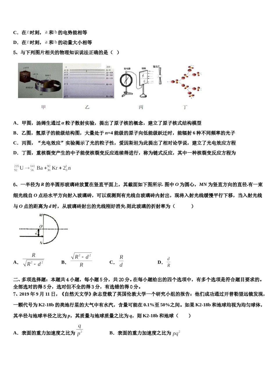 2024年上海宝山同洲模范学校高三六校第一次联考物理试卷含解析.doc_第3页