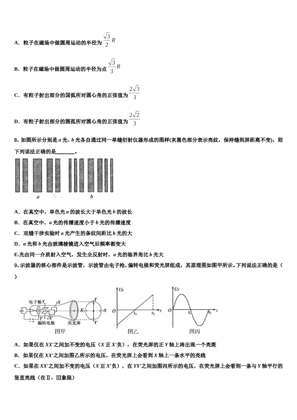 2024年上海市12校联考高三第一次模拟考试物理试卷含解析.doc_第3页