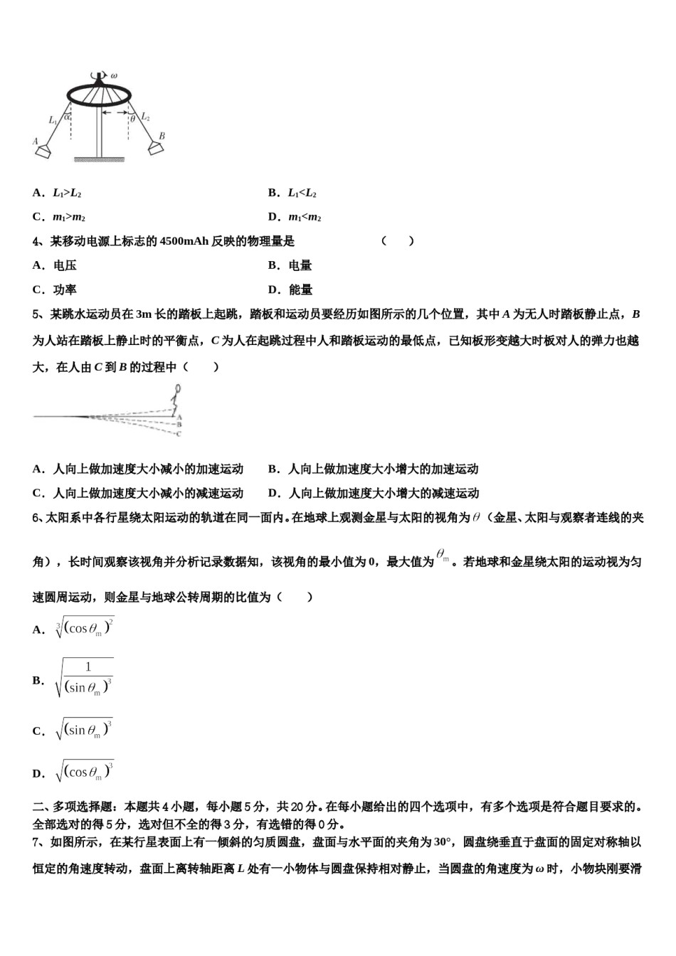 2024年上海市五爱高级中学高三下学期联考物理试题含解析.doc_第2页