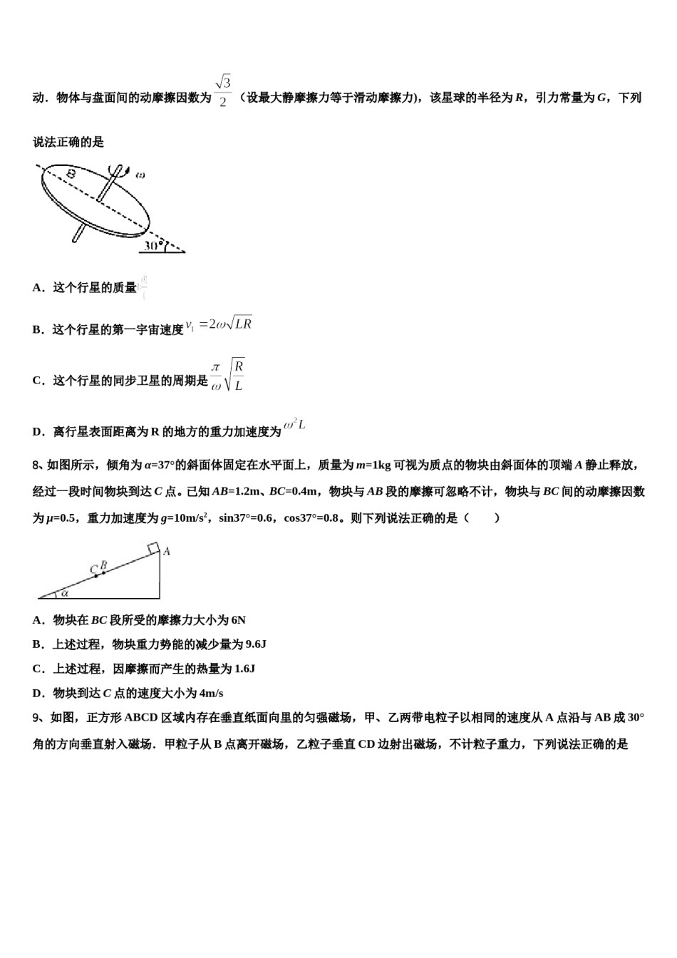 2024年上海市五爱高级中学高三下学期联考物理试题含解析.doc_第3页
