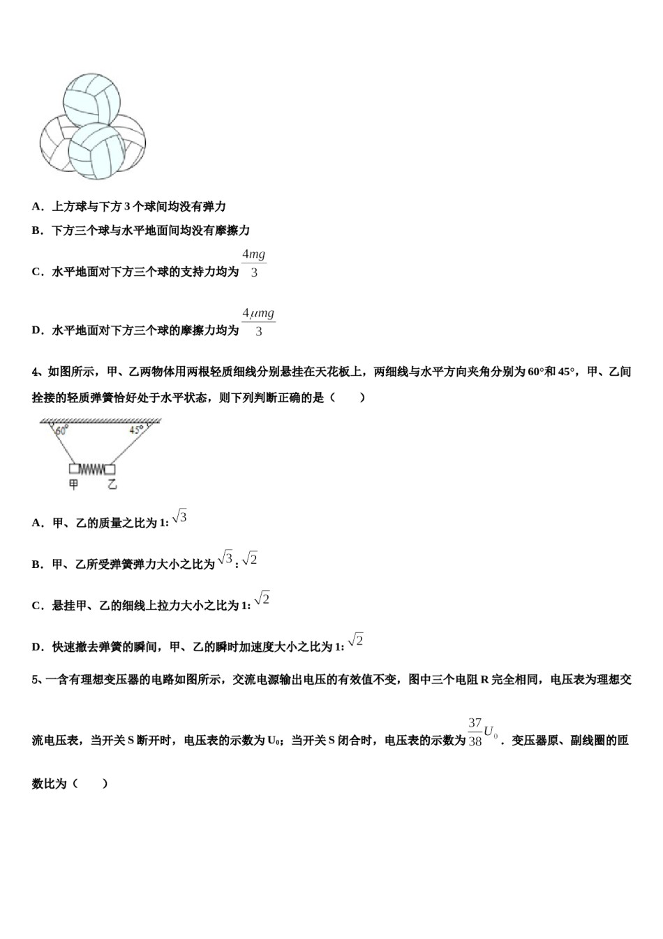 2024年上海市交大嘉定高考压轴卷物理试卷含解析.doc_第2页