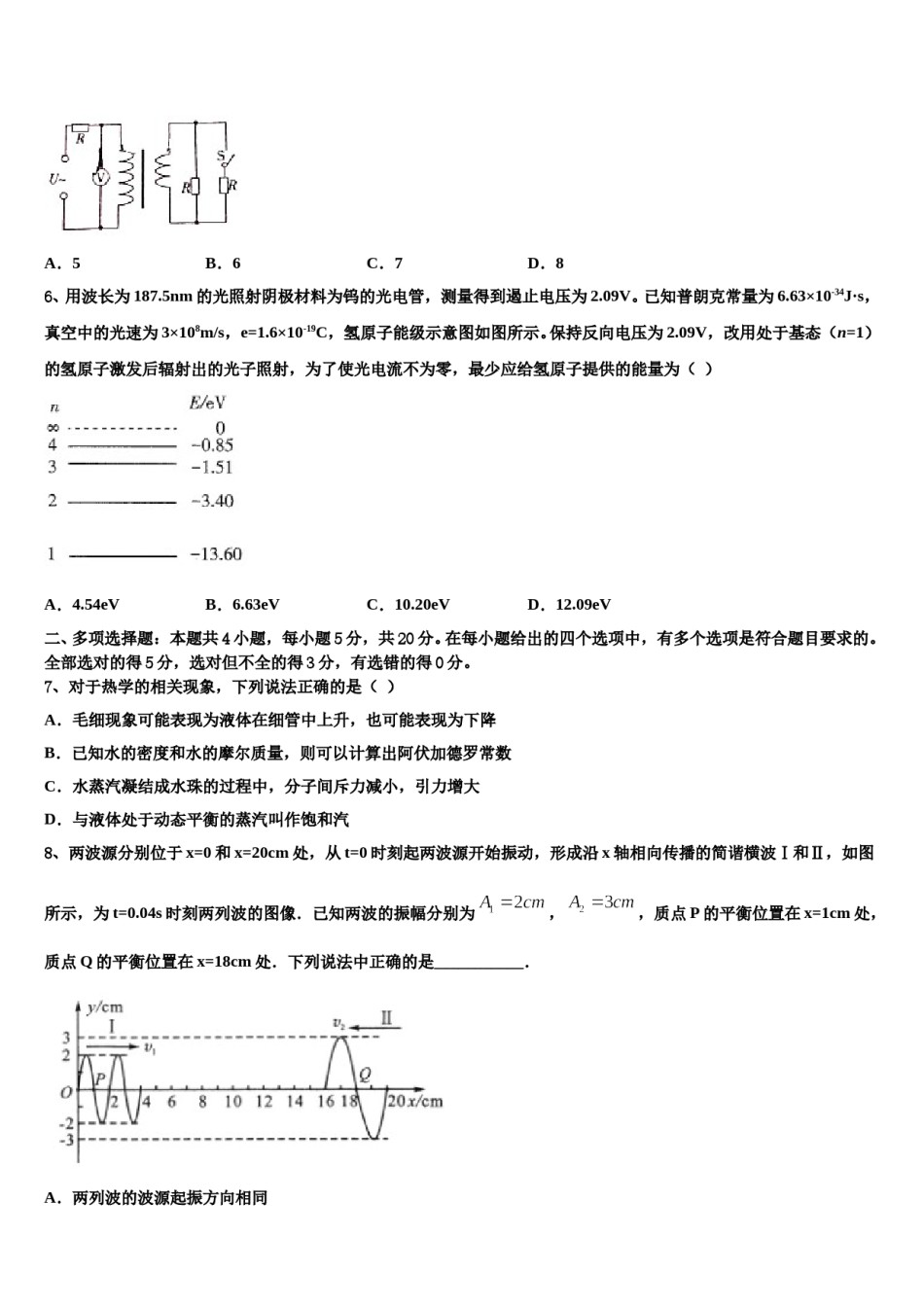 2024年上海市交大嘉定高考压轴卷物理试卷含解析.doc_第3页
