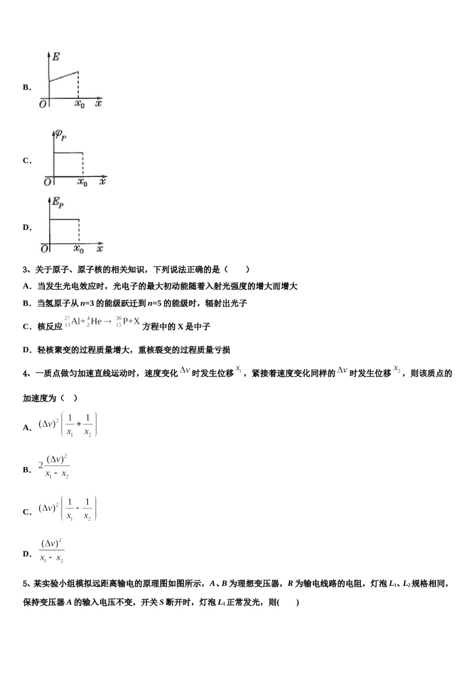 2024年上海市六校联考高考冲刺模拟物理试题含解析.doc_第2页