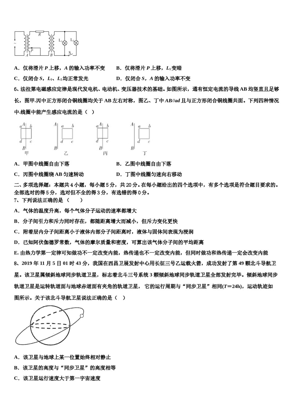2024年上海市六校联考高考冲刺模拟物理试题含解析.doc_第3页