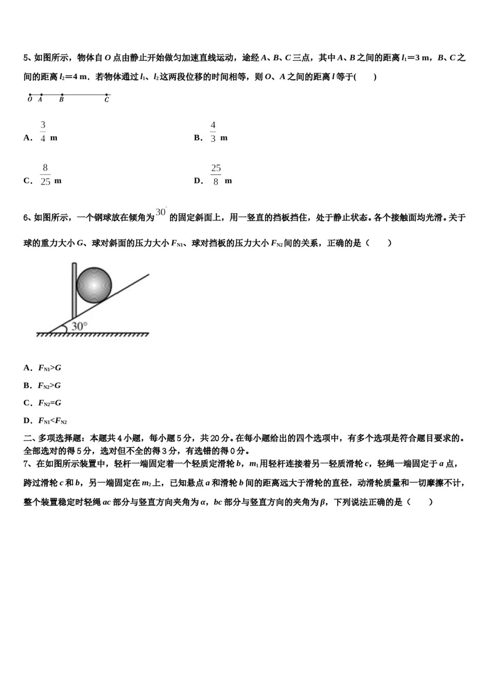 2024年上海市六校高三二诊模拟考试物理试卷含解析.doc_第3页