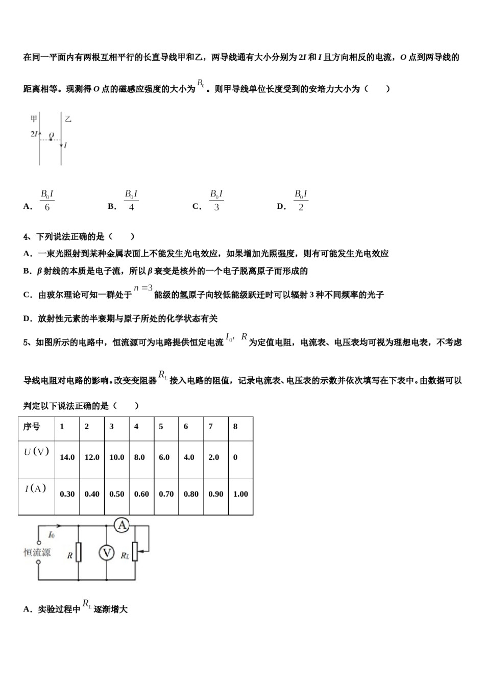 2024年上海市华东师大三附中高考适应性考试物理试卷含解析.doc_第2页