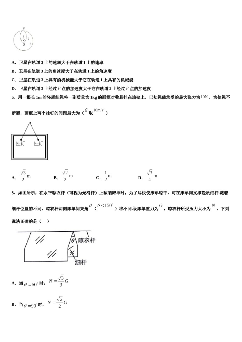 2024年上海市华东师范大学第二附属中学高三下学期第一次联考物理试卷含解析.doc_第2页