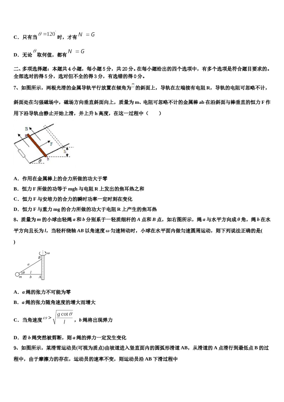 2024年上海市华东师范大学第二附属中学高三下学期第一次联考物理试卷含解析.doc_第3页