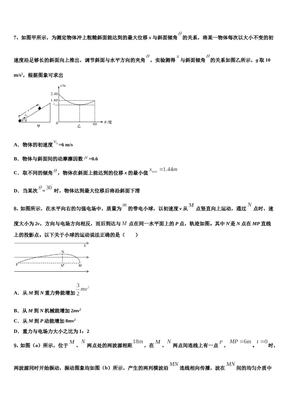 2024年上海市华二附中高考物理倒计时模拟卷含解析.doc_第3页