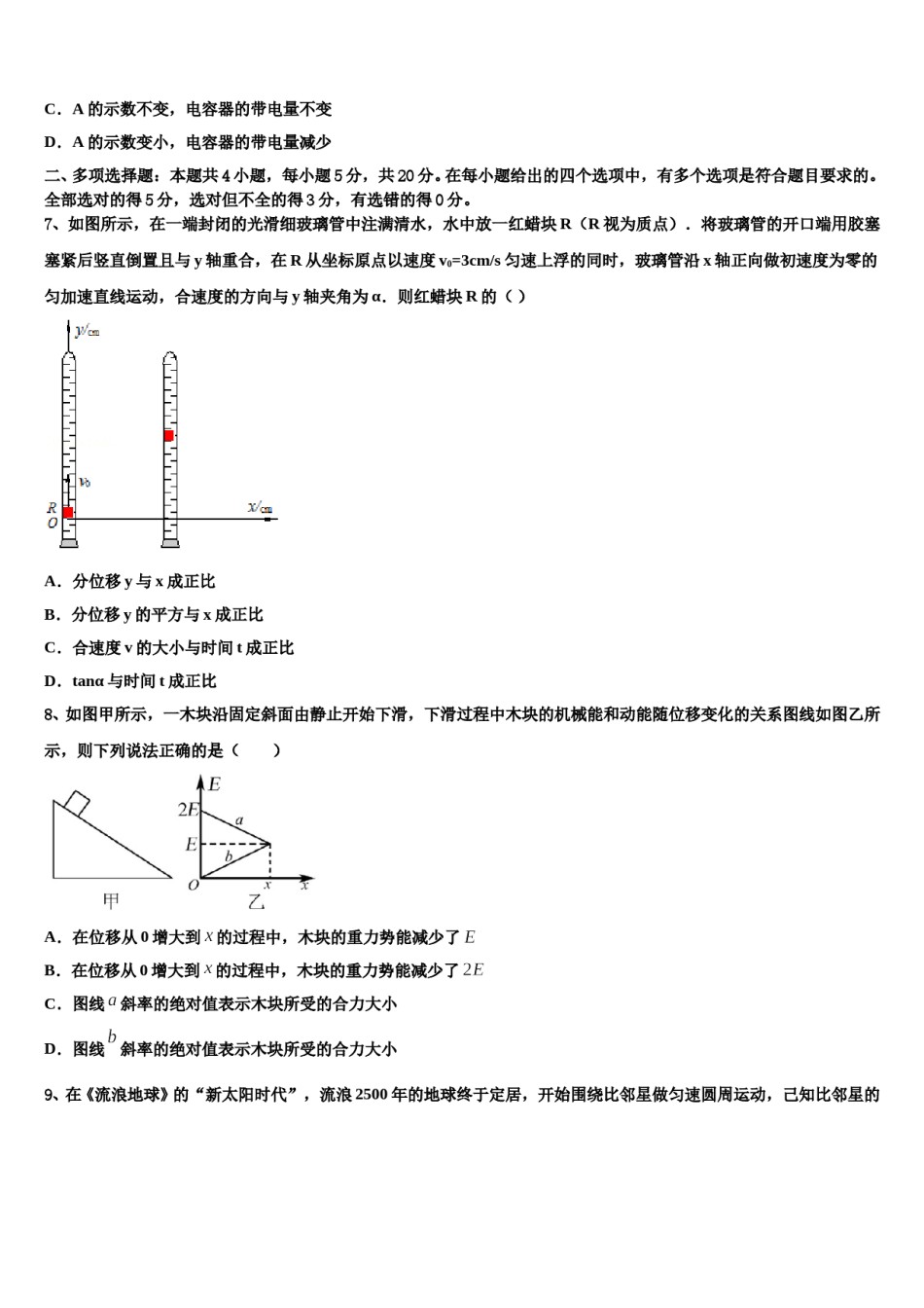 2024年上海市南模中学高三下学期联考物理试题含解析.doc_第3页