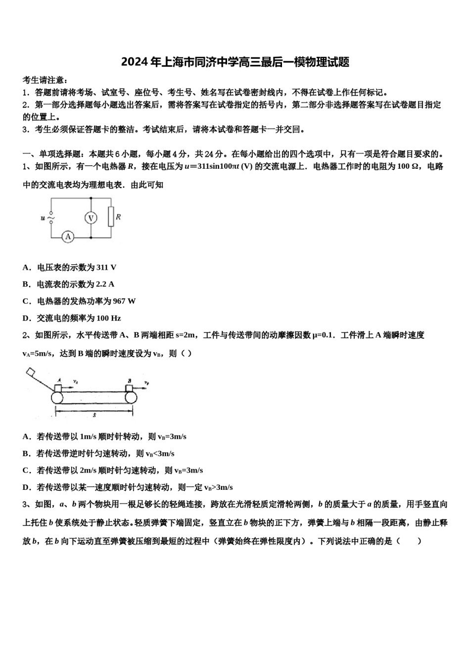 2024年上海市同济中学高三最后一模物理试题含解析.doc_第1页