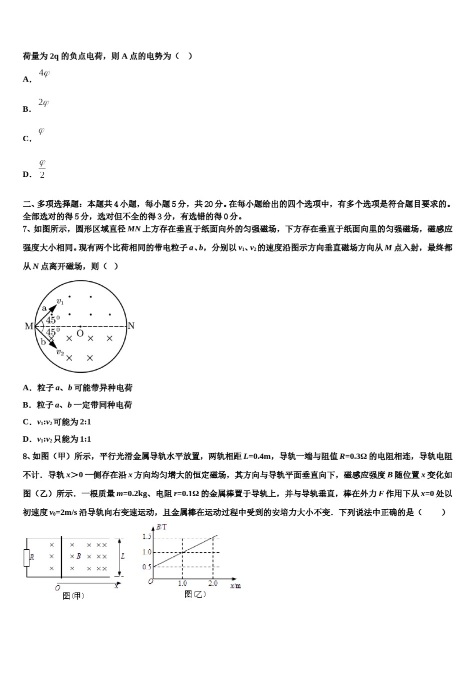 2024年上海市同济中学高三最后一模物理试题含解析.doc_第3页