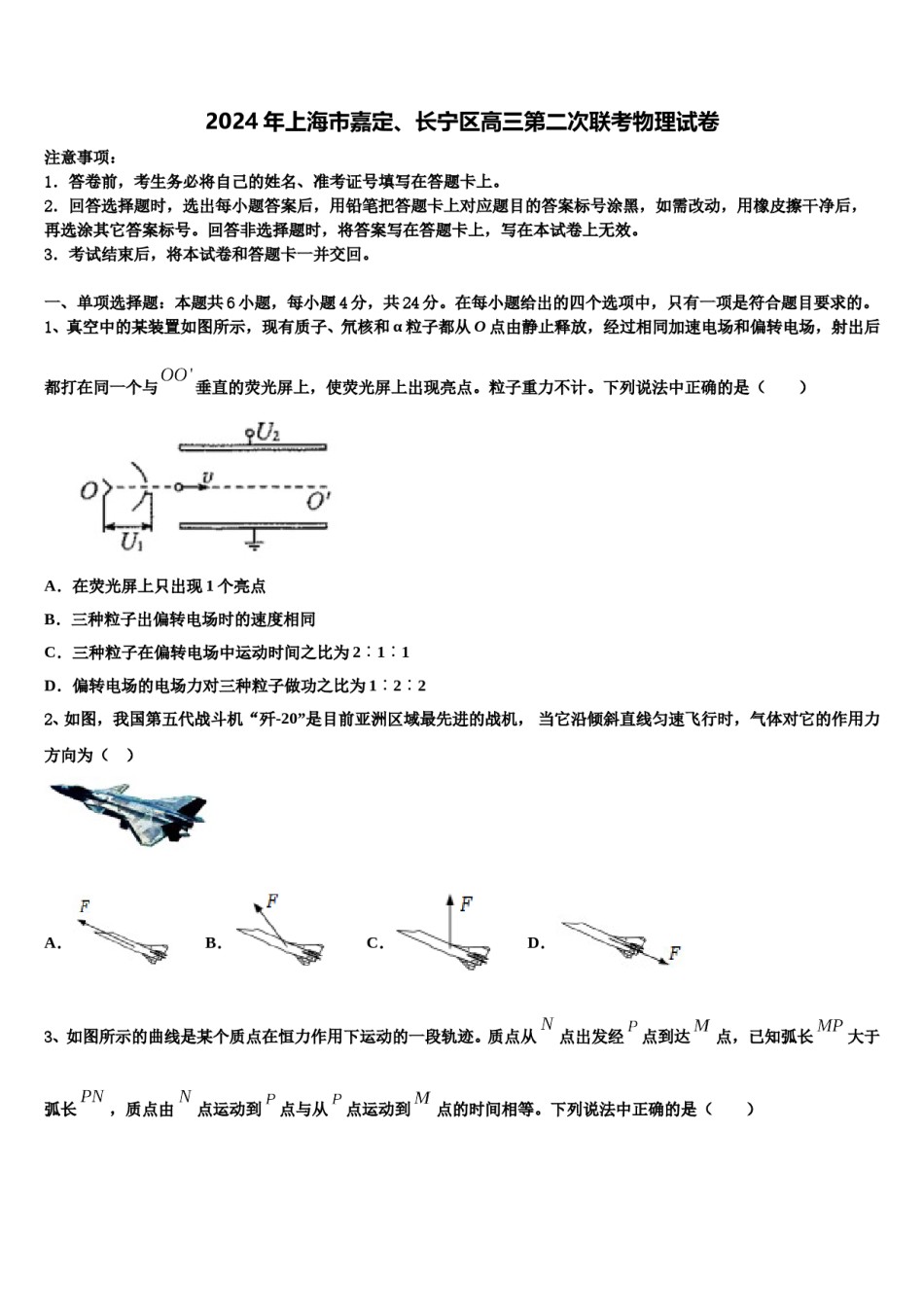 2024年上海市嘉定、长宁区高三第二次联考物理试卷含解析.doc_第1页