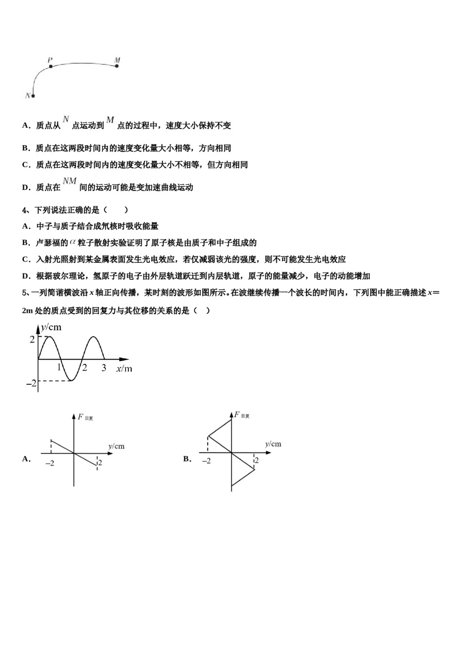 2024年上海市嘉定、长宁区高三第二次联考物理试卷含解析.doc_第2页