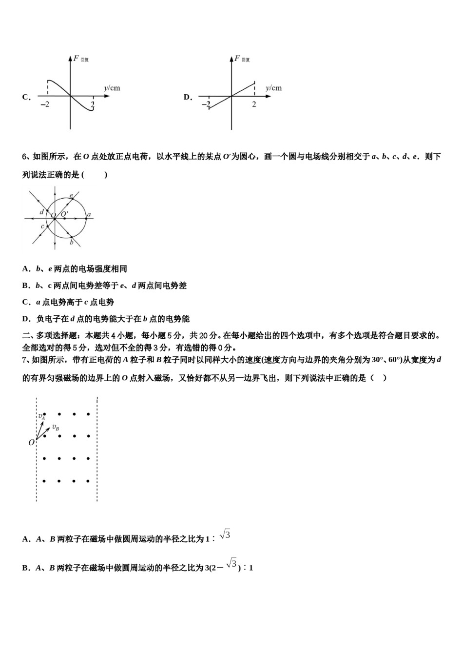 2024年上海市嘉定、长宁区高三第二次联考物理试卷含解析.doc_第3页