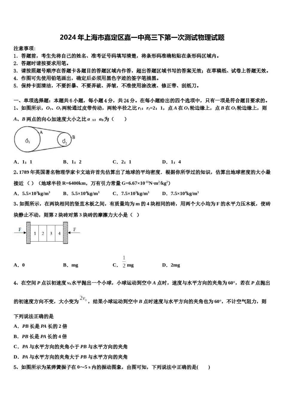 2024年上海市嘉定区嘉一中高三下第一次测试物理试题含解析.doc_第1页