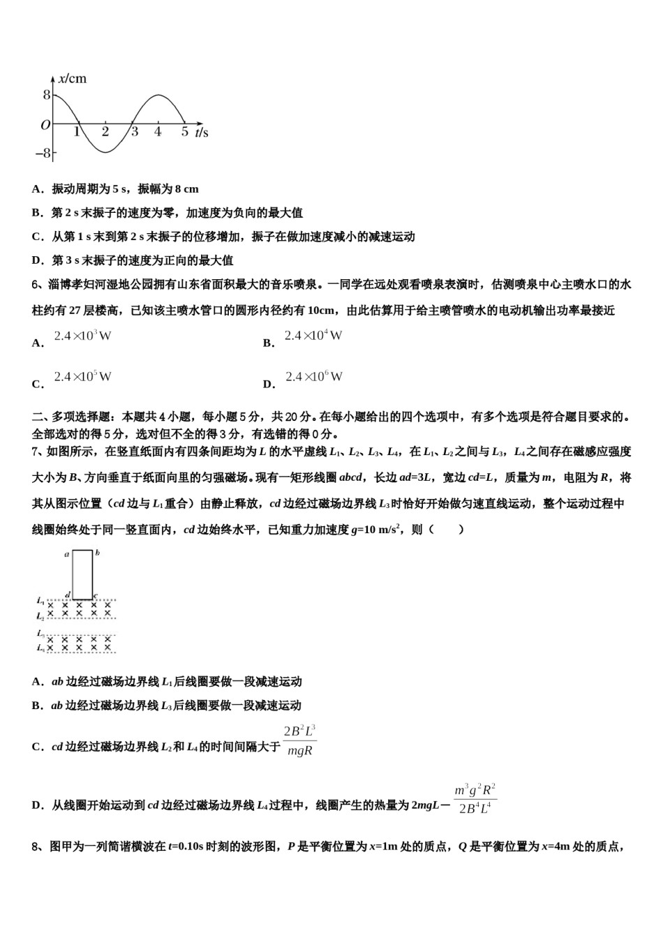 2024年上海市嘉定区嘉一中高三下第一次测试物理试题含解析.doc_第2页