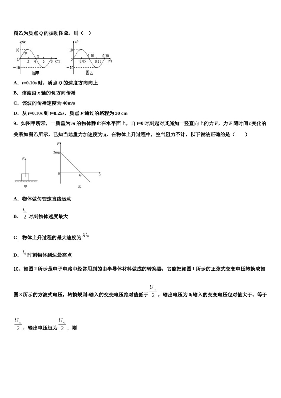 2024年上海市嘉定区嘉一中高三下第一次测试物理试题含解析.doc_第3页