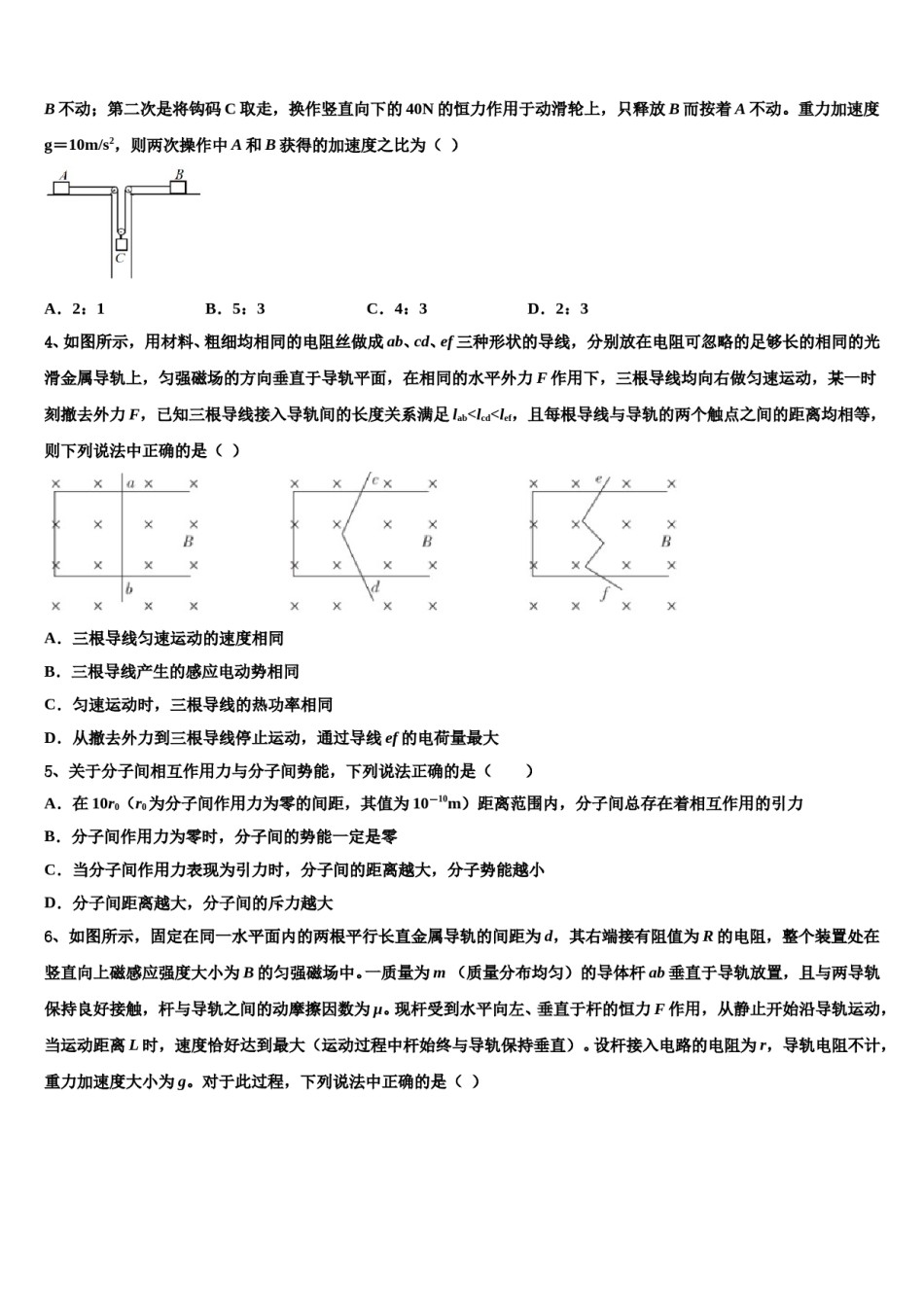 2024年上海市嘉定区嘉定二中高考考前提分物理仿真卷含解析.doc_第2页