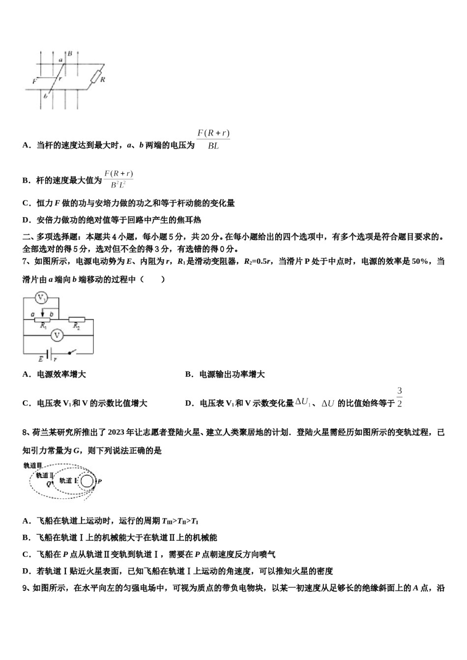 2024年上海市嘉定区嘉定二中高考考前提分物理仿真卷含解析.doc_第3页