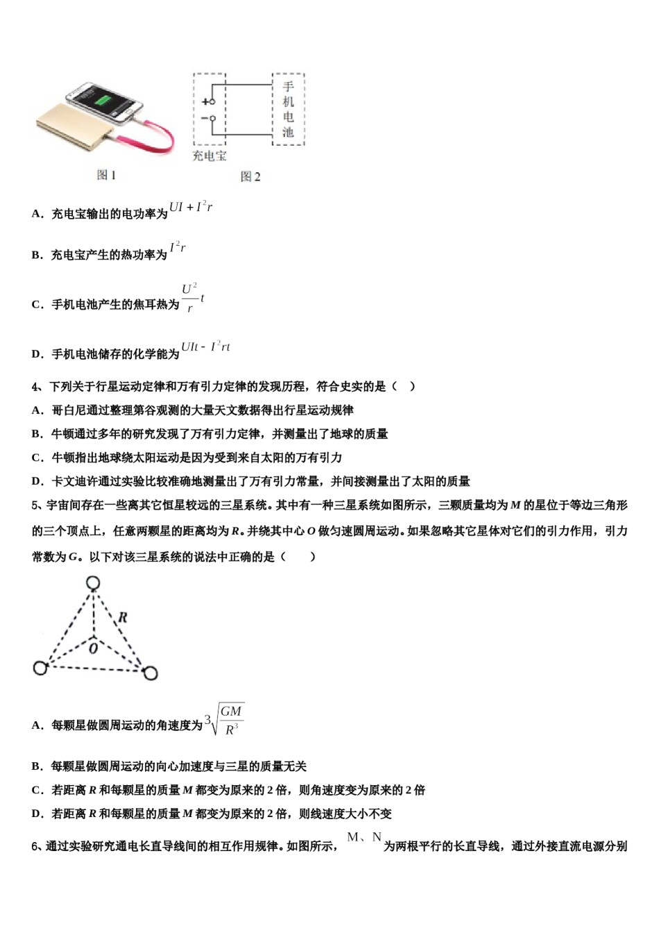 2024年上海市嘉定区市级名校高考物理必刷试卷含解析.doc_第2页