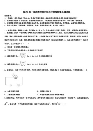 2024年上海市嘉定区市级名校高考物理必刷试卷含解析.doc