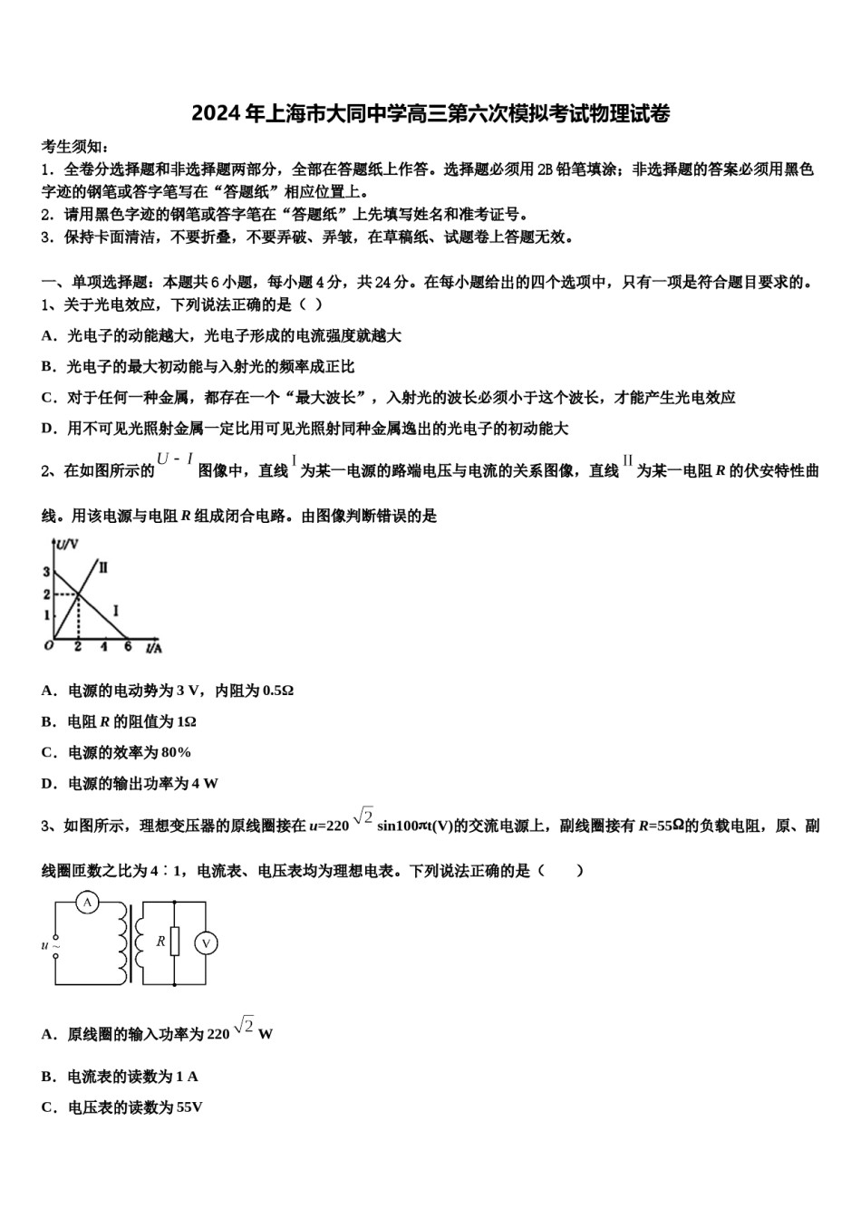 2024年上海市大同中学高三第六次模拟考试物理试卷含解析.doc_第1页