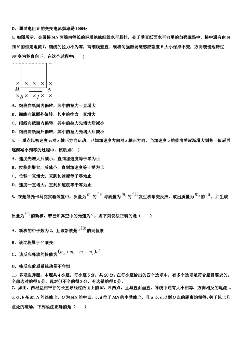 2024年上海市大同中学高三第六次模拟考试物理试卷含解析.doc_第2页