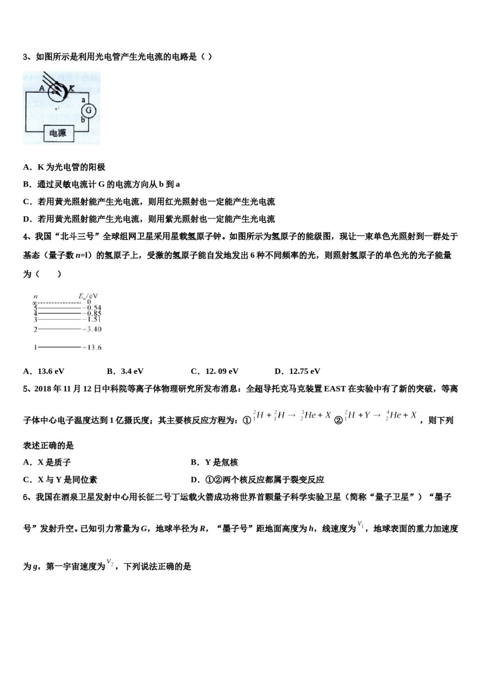 2024年上海市大同中学高考冲刺物理模拟试题含解析.doc_第2页