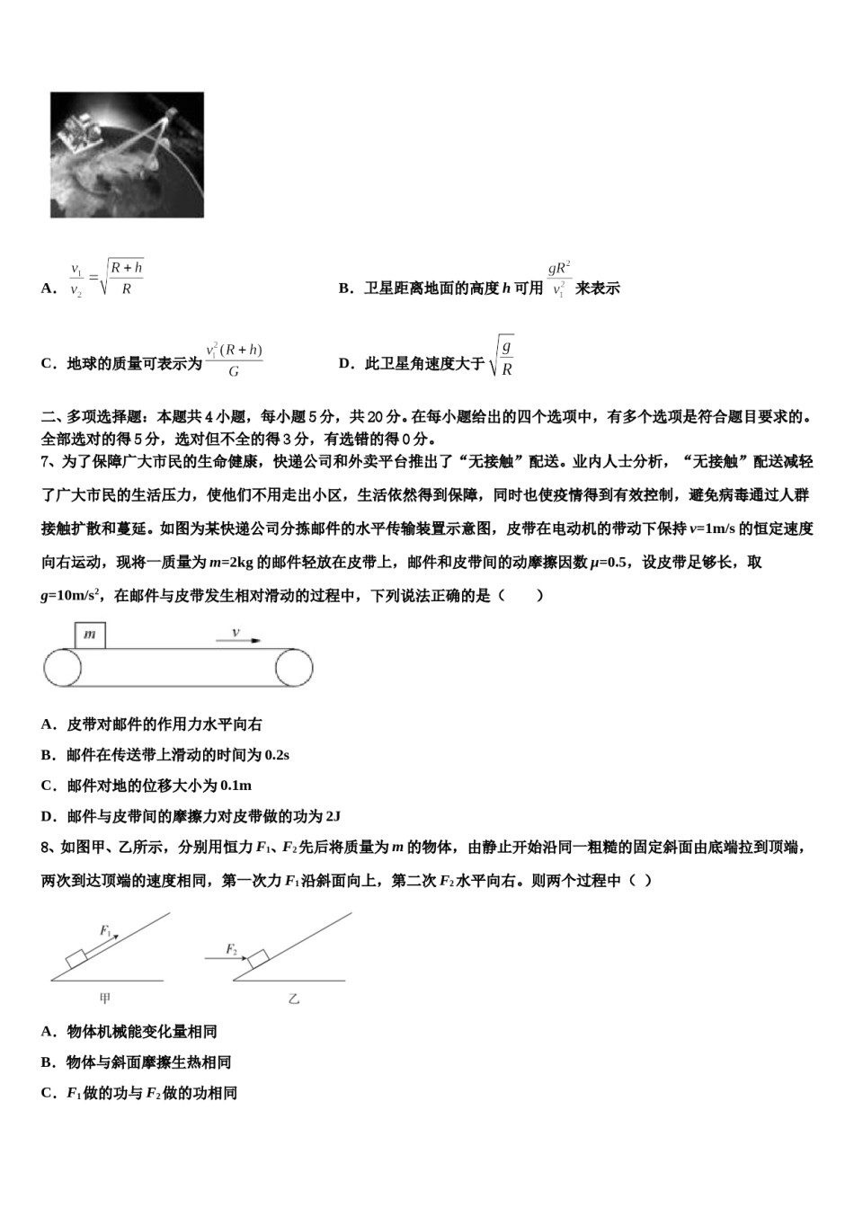 2024年上海市大同中学高考冲刺物理模拟试题含解析.doc_第3页