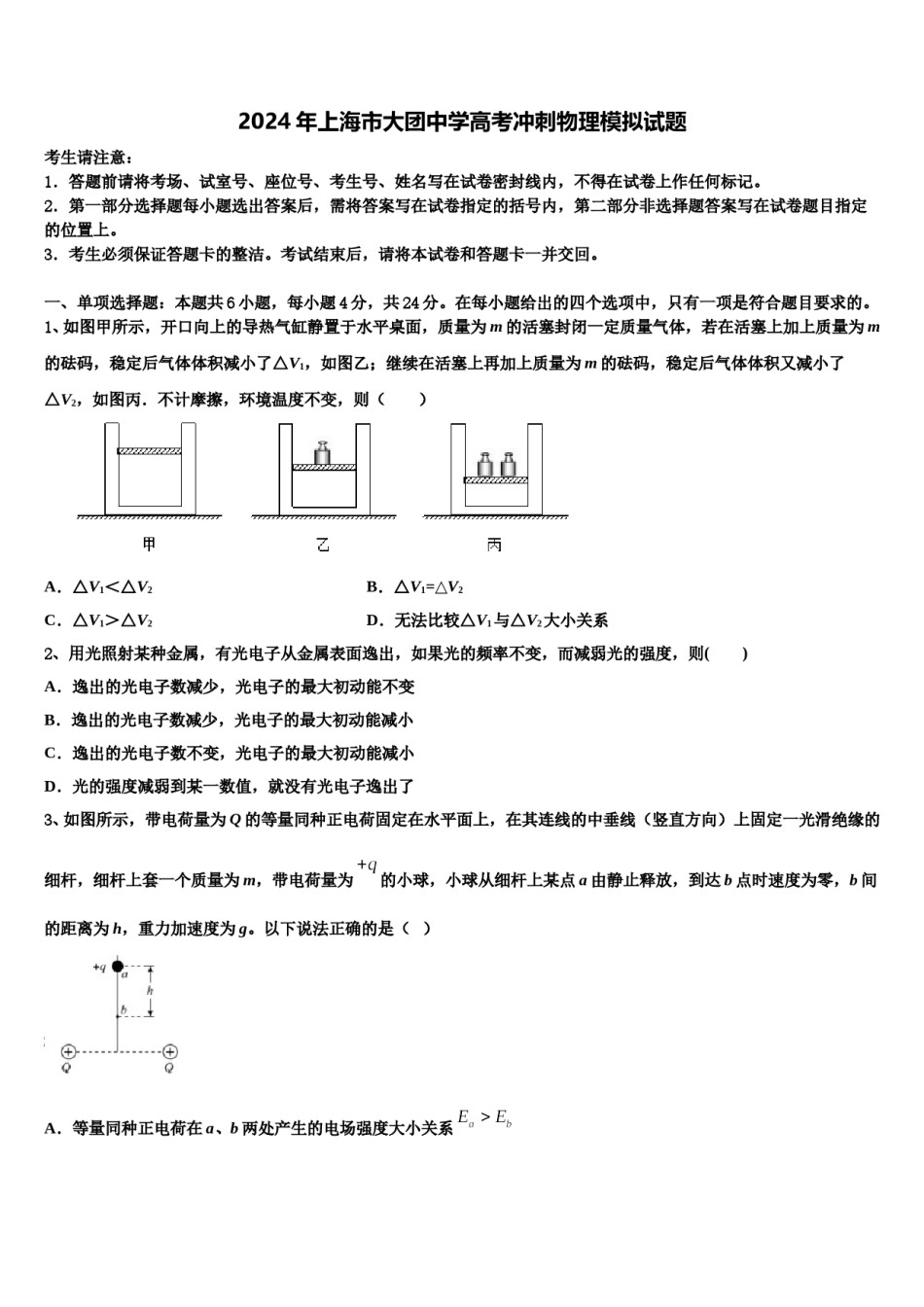 2024年上海市大团中学高考冲刺物理模拟试题含解析.doc_第1页