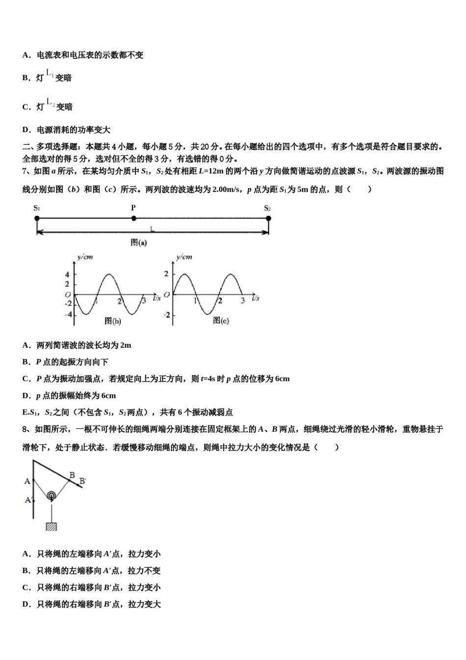 2024年上海市大团中学高考冲刺物理模拟试题含解析.doc_第3页