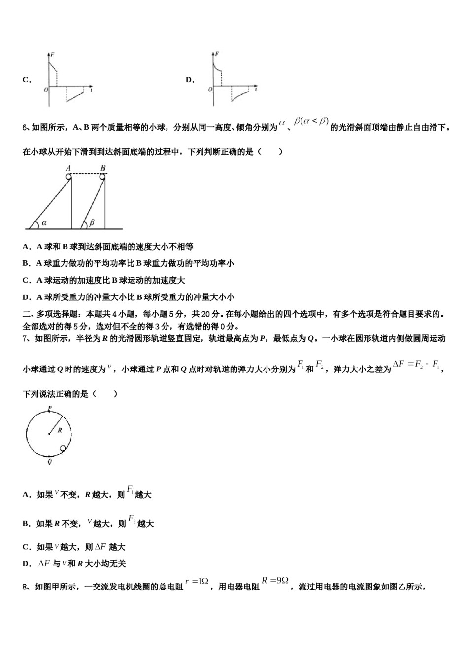 2024年上海市大学市北附属中学高三一诊考试物理试卷含解析.doc_第3页